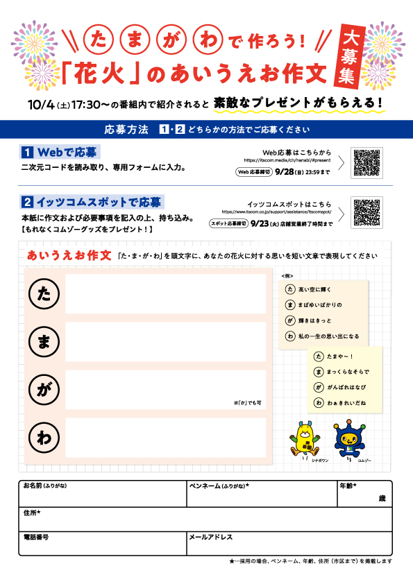 あいうえお作文応募用紙