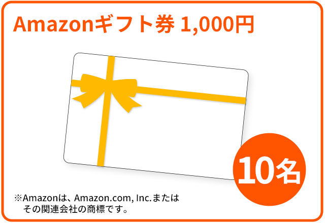 Amazonギフト券 1,000円