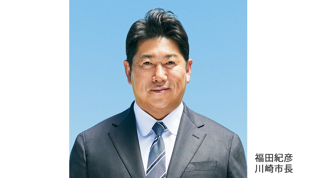 福田紀彦川崎市長　2026年 新春特別インタビュー