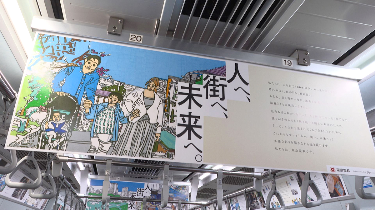 「人へ、街へ、未来へ。」彩りを描く特別な電車　東急電鉄×ヘラルボニー