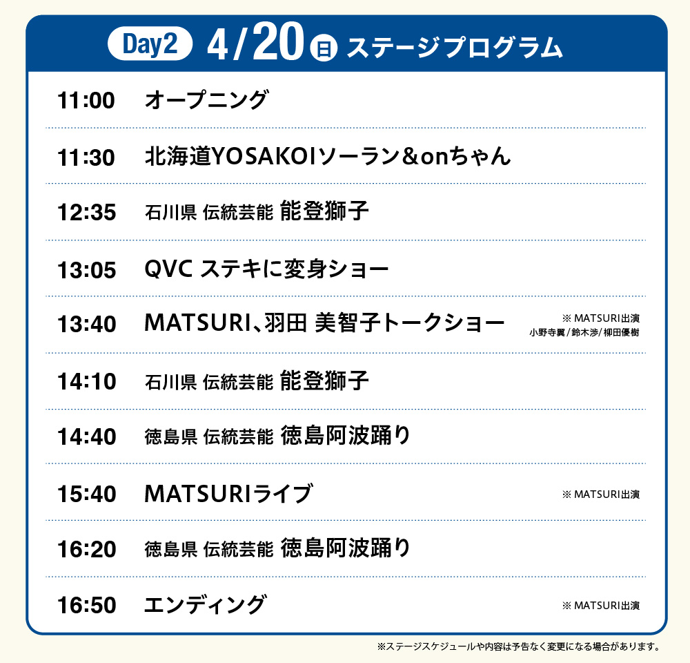 タイムスケジュール_0420