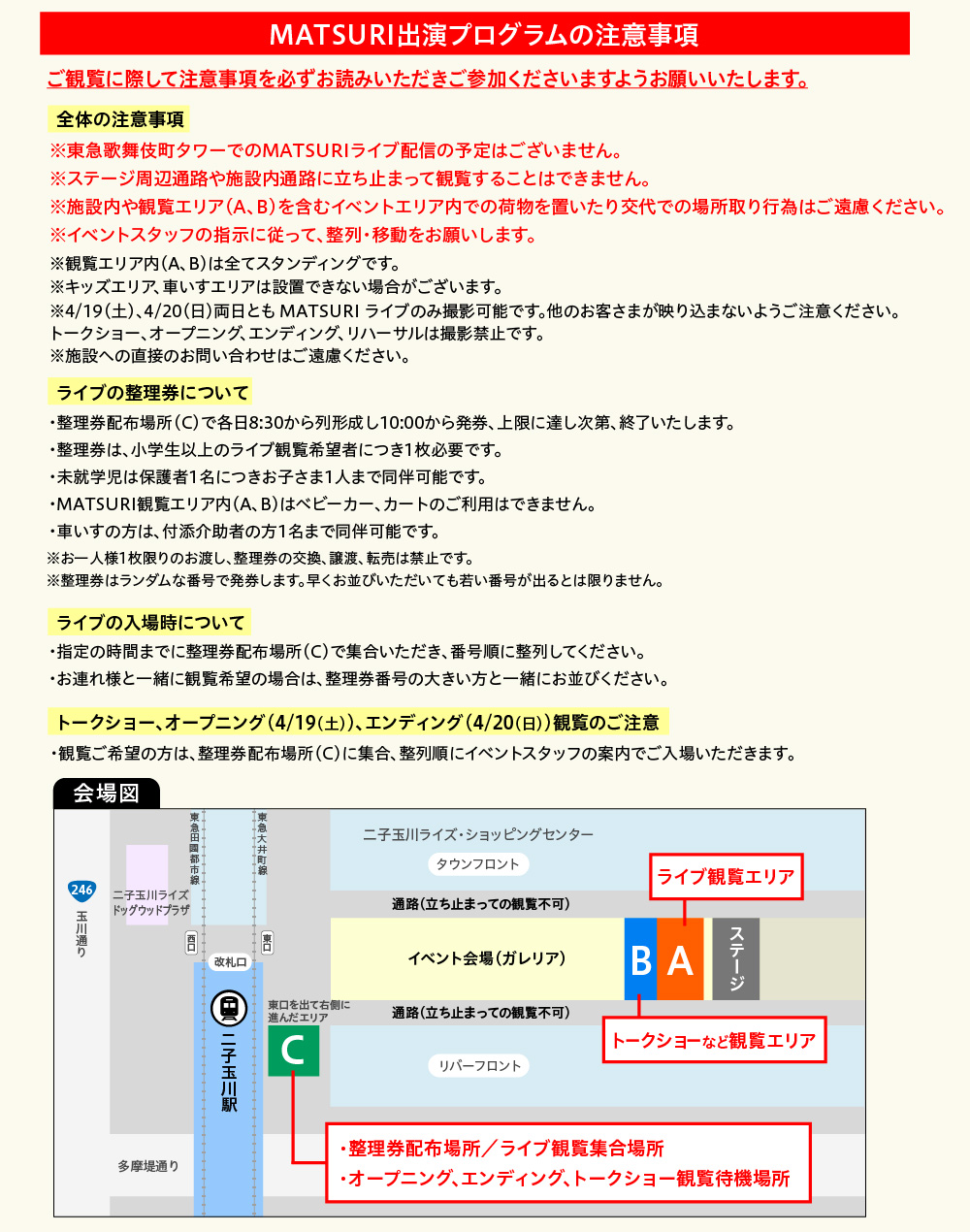 タイムスケジュール_注意事項